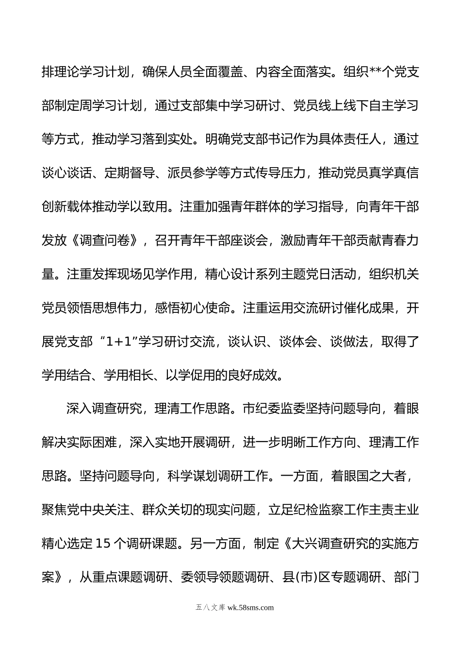 市纪委监委关于第二批主题教育进展情况汇报.doc_第2页