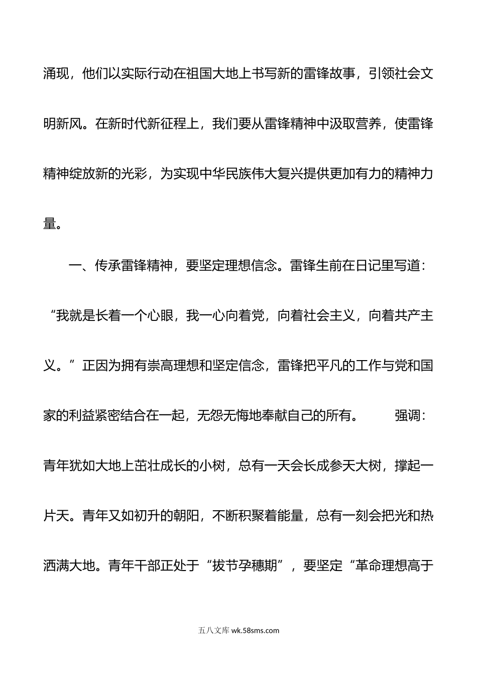 研讨交流发言：传承雷锋精神 砥砺奋进力量.doc_第2页