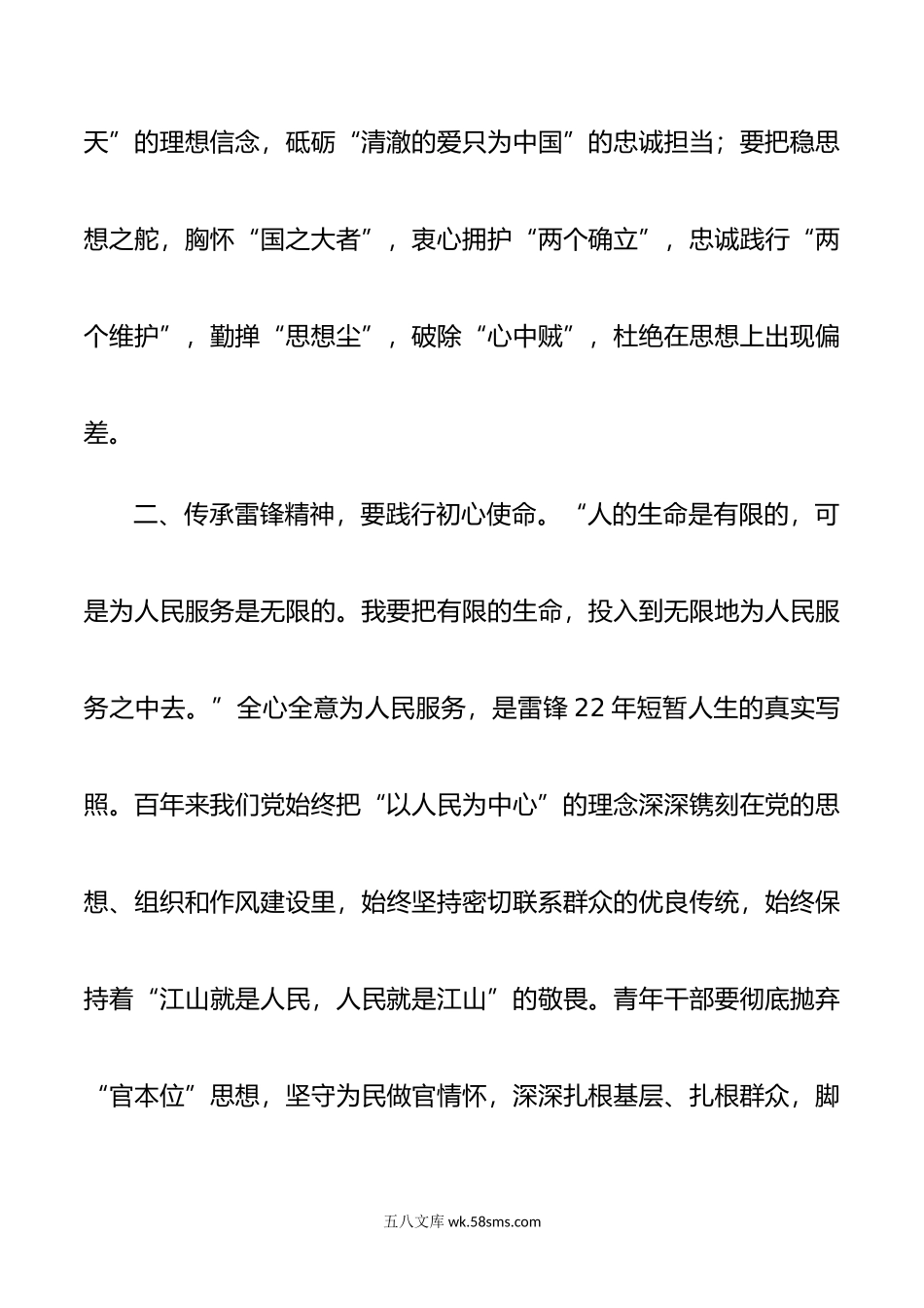 研讨交流发言：传承雷锋精神 砥砺奋进力量.doc_第3页