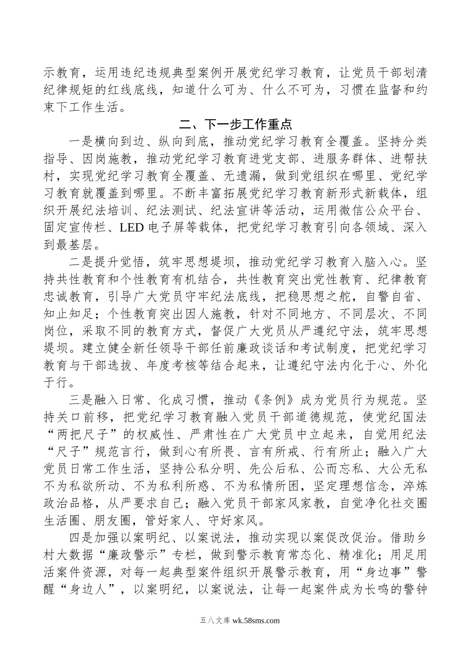 xx市xx局年党纪学习教育阶段性工作总结.doc_第2页