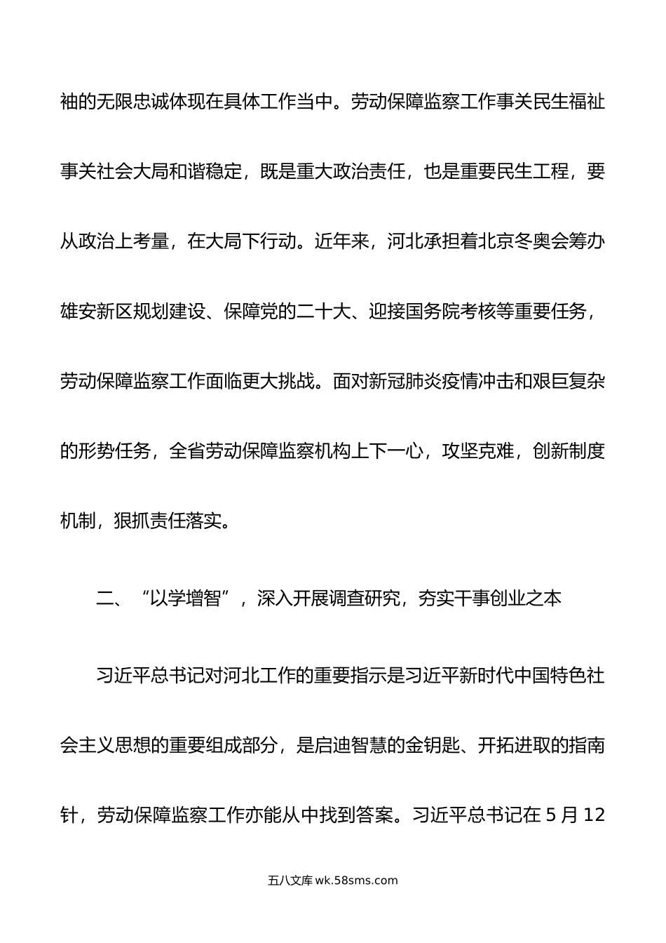 以学铸魂以学增智以学正风以学促干专题读书班研讨发言共二篇.doc_第2页