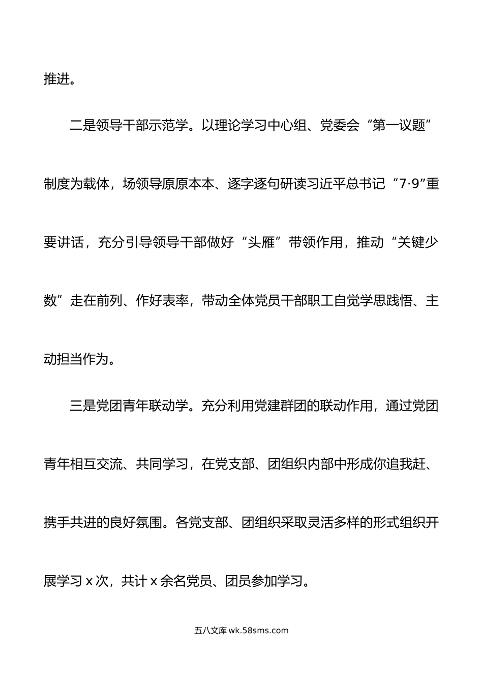 4篇x79讲话精神工作经验材料总结汇报报告.doc_第2页