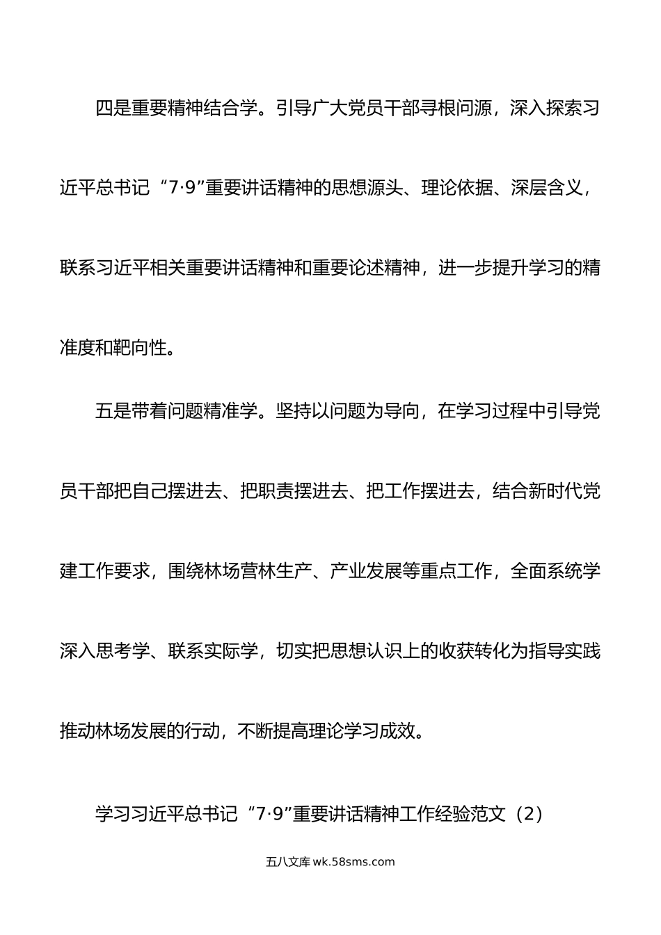 4篇x79讲话精神工作经验材料总结汇报报告.doc_第3页