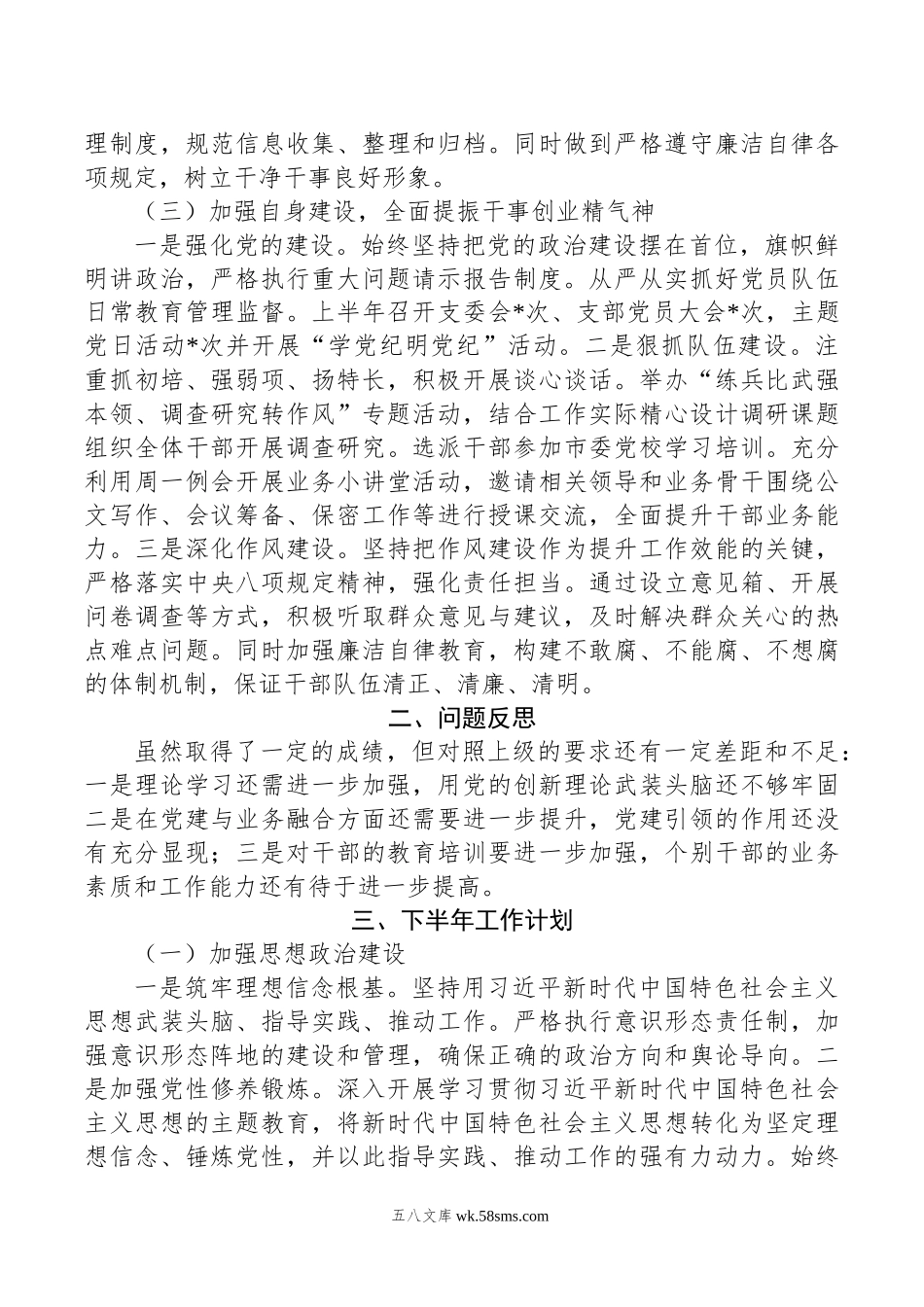 某县年上半年党建工作汇报.docx_第2页