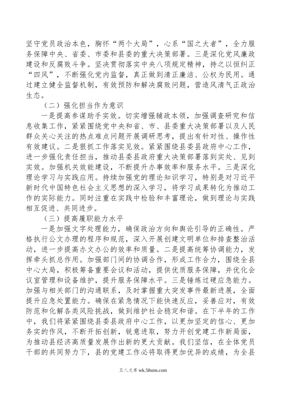 某县年上半年党建工作汇报.docx_第3页