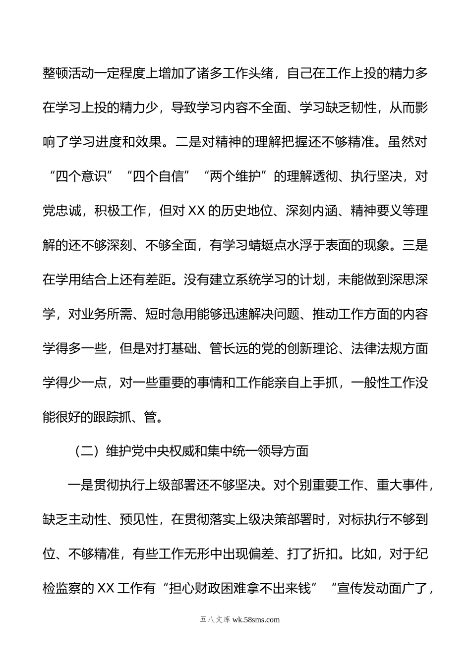 纪检监察干部年专题民主生活会个人对照检查发言材料.doc_第2页