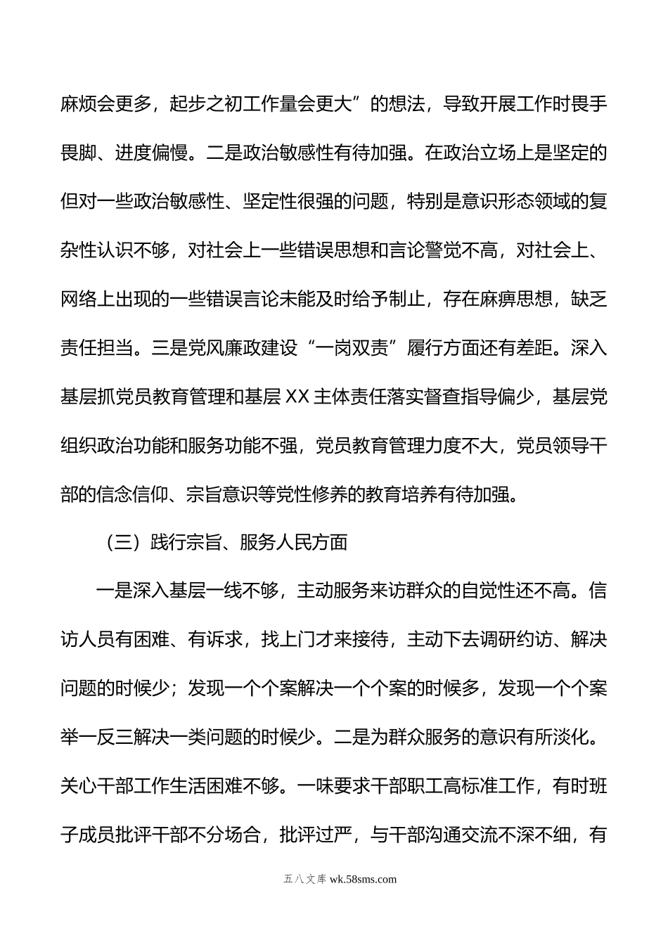 纪检监察干部年专题民主生活会个人对照检查发言材料.doc_第3页