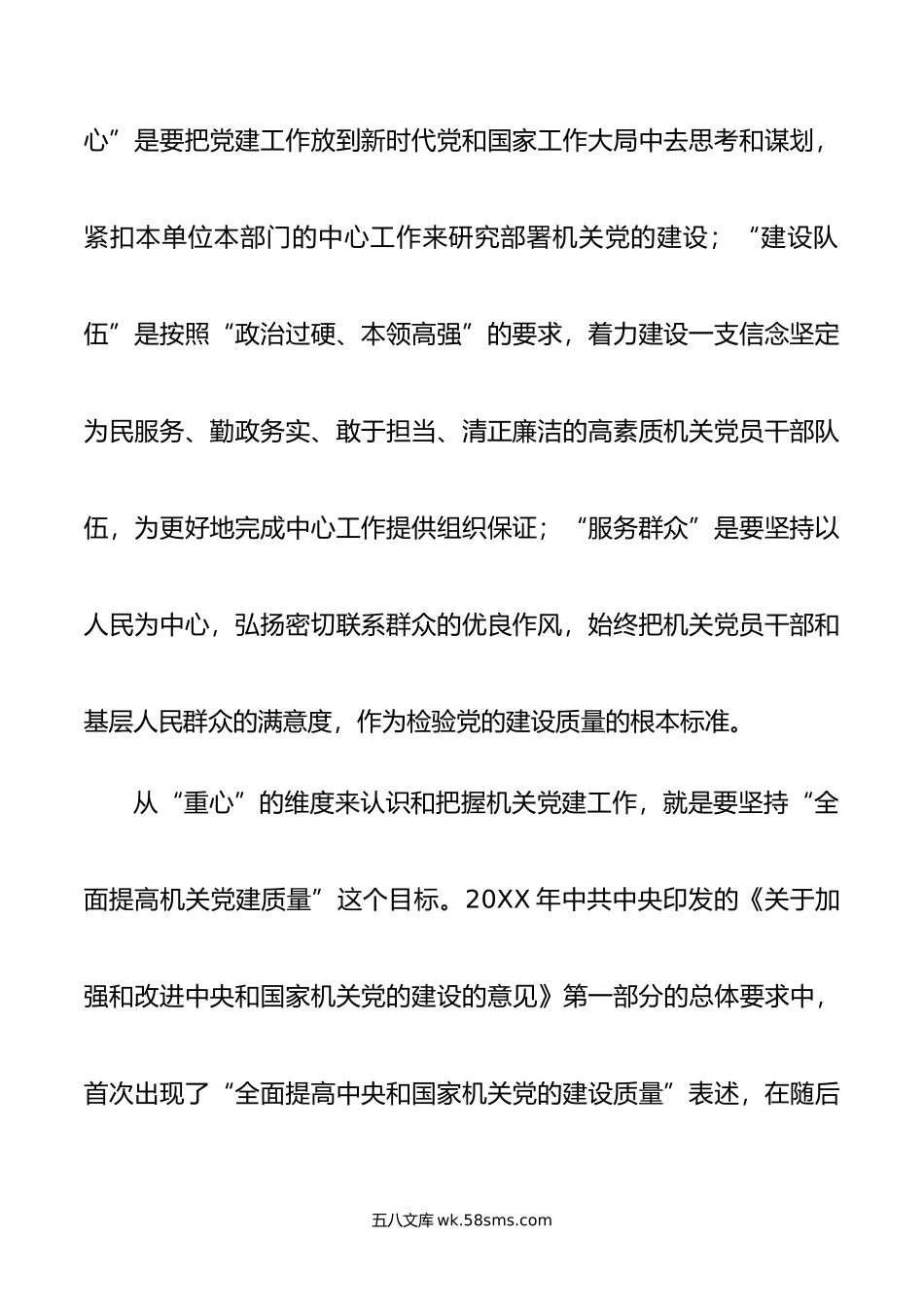 新形势下抓好机关党建工作的调研与思考.docx_第3页