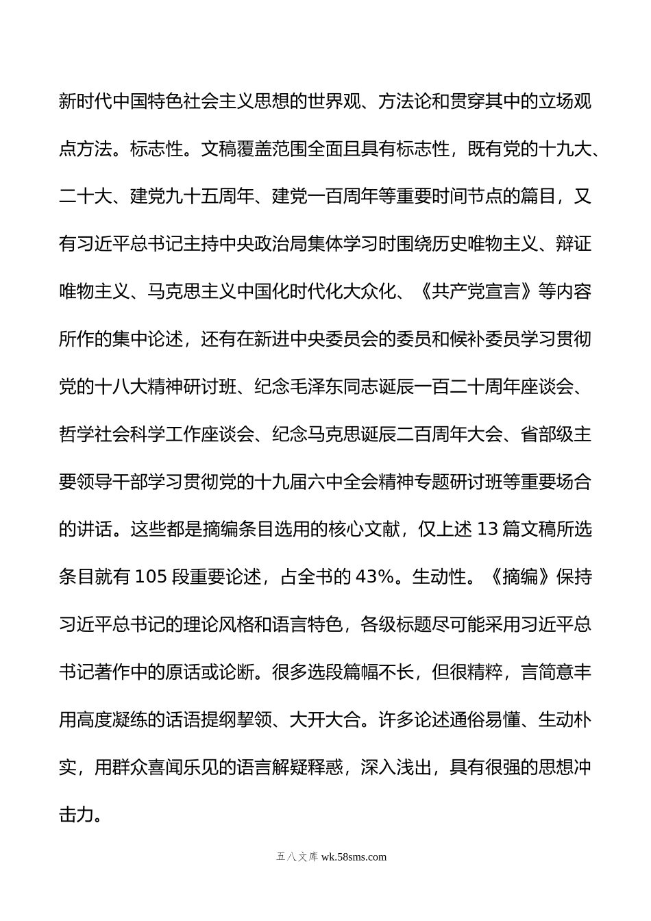 在理论学习中心组集体学习《摘编》交流会上的发言.doc_第2页