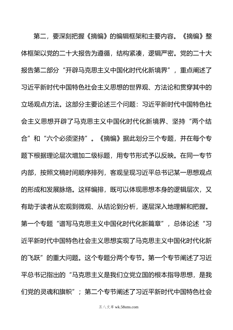 在理论学习中心组集体学习《摘编》交流会上的发言.doc_第3页