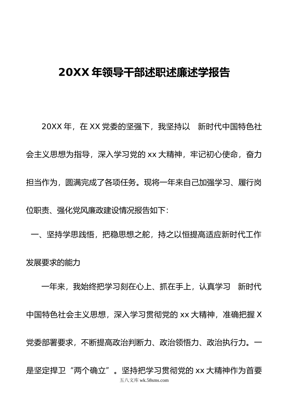 年领导干部述职述廉述学报告.doc_第1页