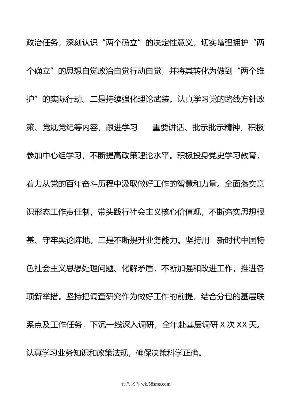 年领导干部述职述廉述学报告.doc_第2页