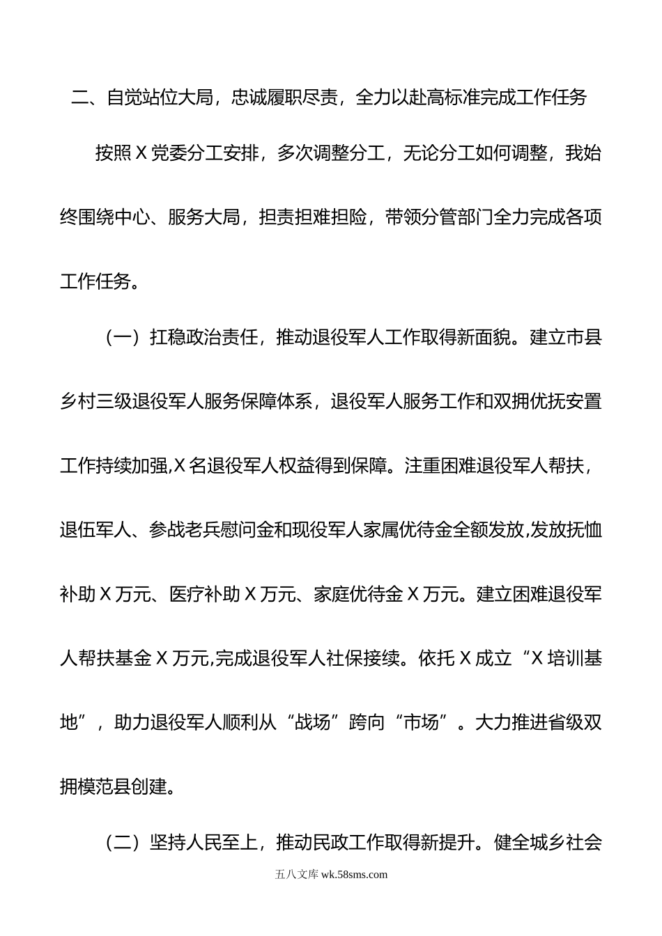 年领导干部述职述廉述学报告.doc_第3页