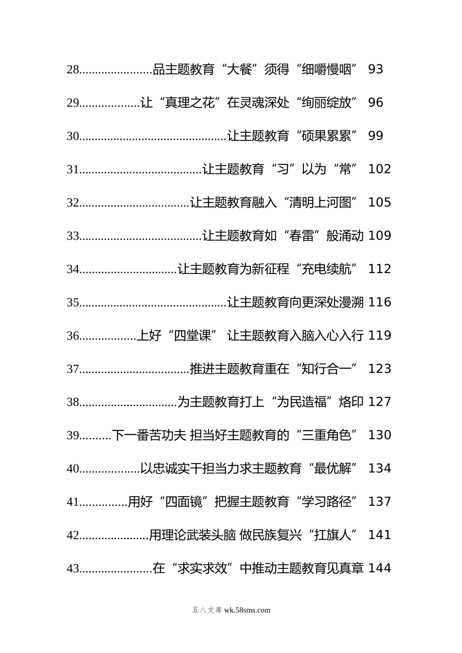 20XX年学习贯彻新时代中国特色社会主义思想主题教育心得汇编（50篇）.docx_第3页