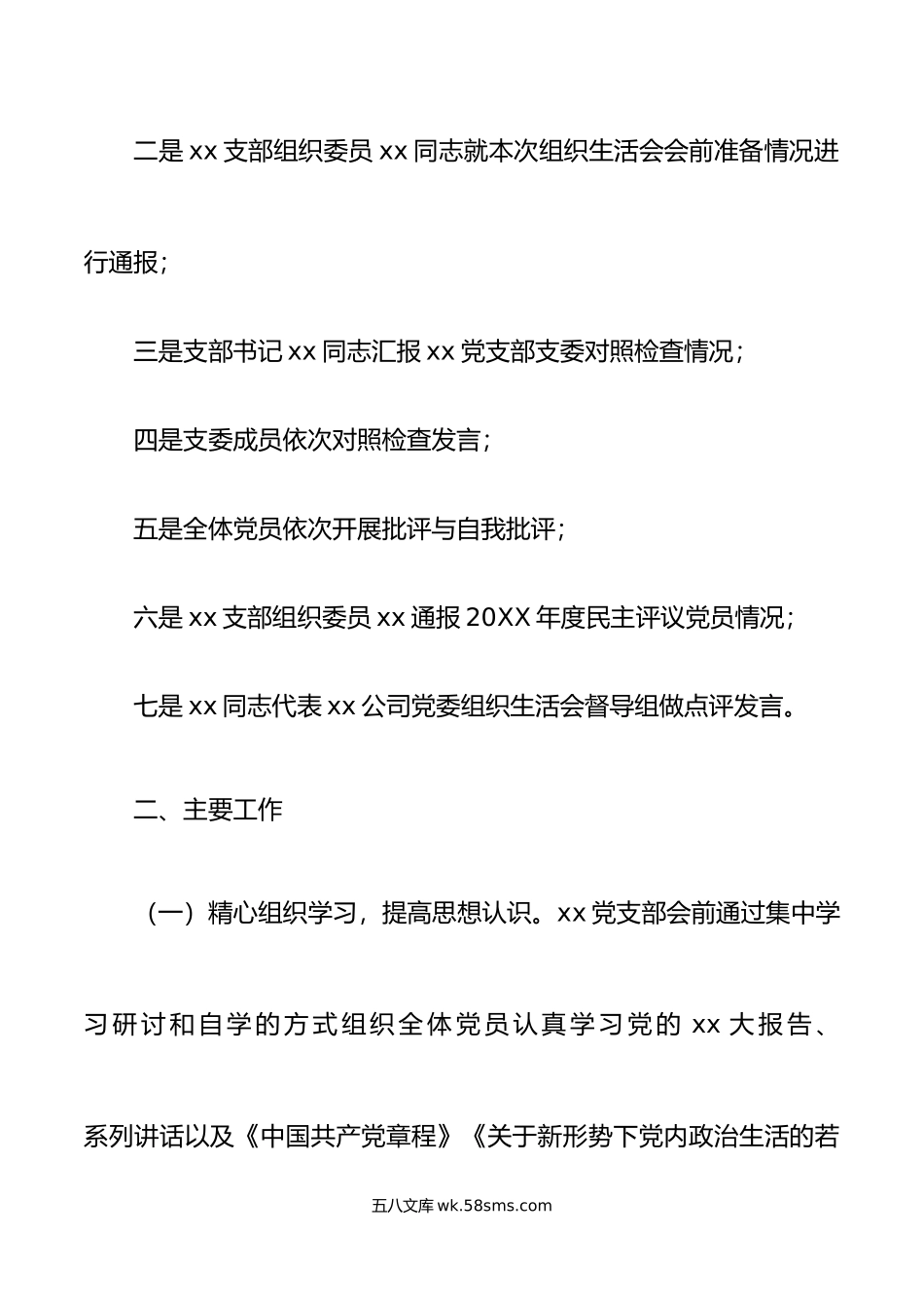 年度组织生活会召开情况报告初集团企业工作汇报总结.doc_第3页