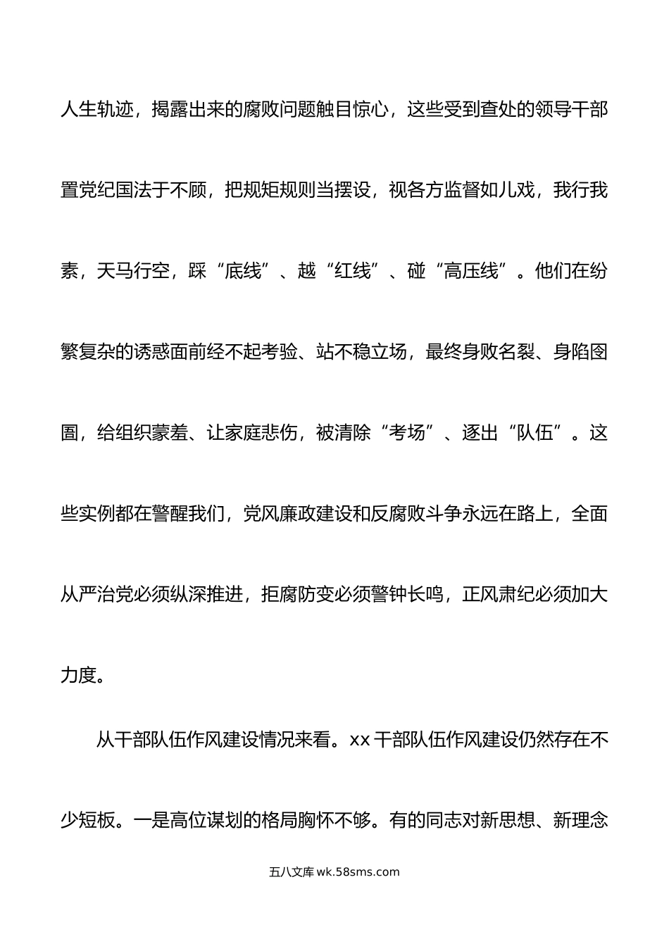 年警示教育实践活动讲话参观基地.doc_第2页