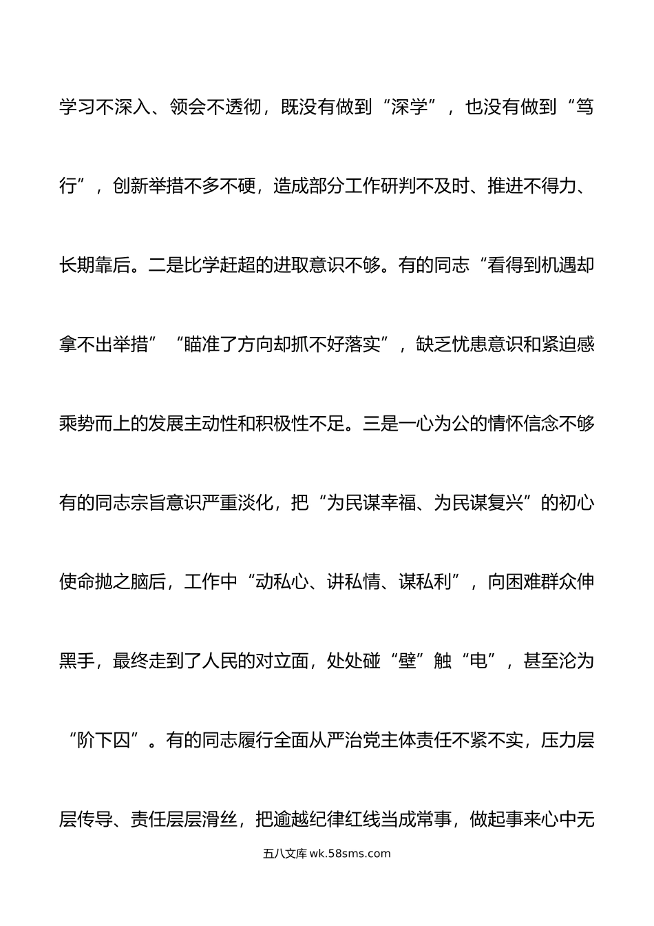 年警示教育实践活动讲话参观基地.doc_第3页