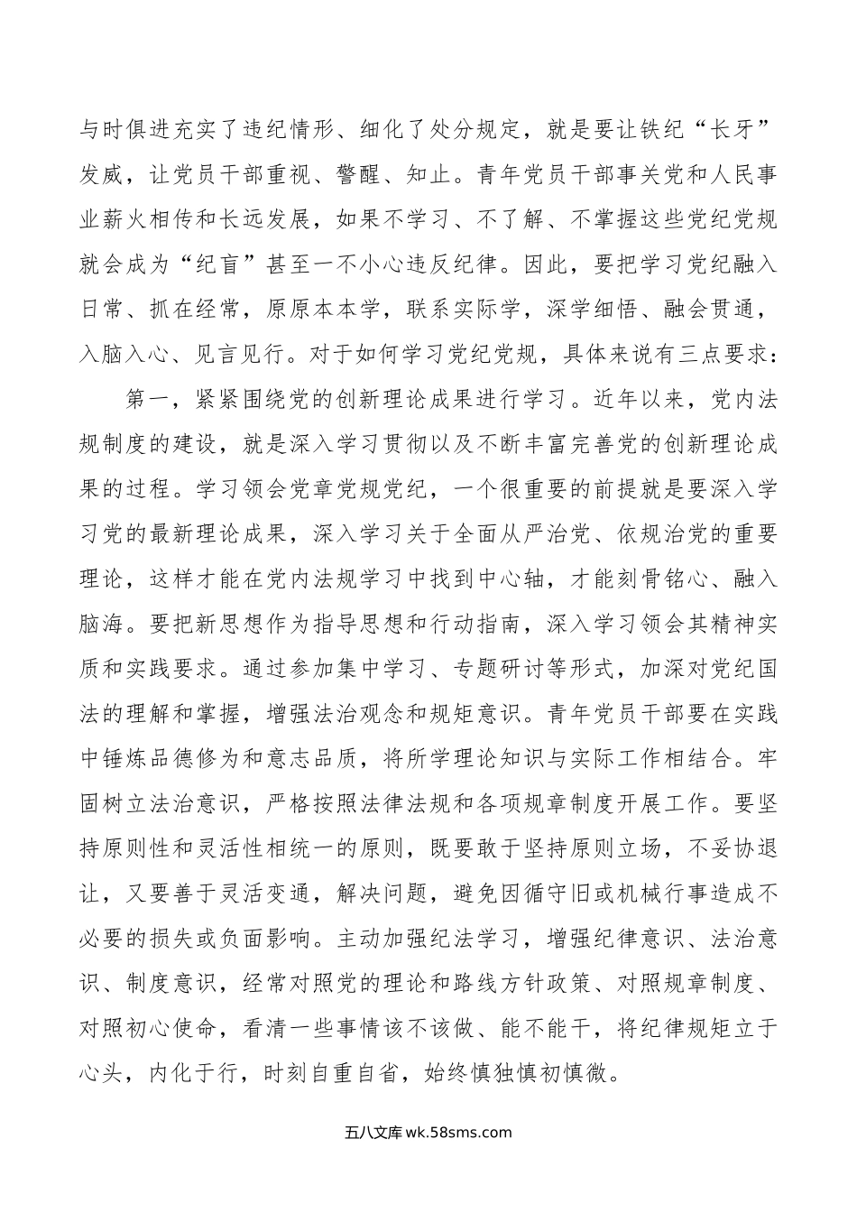 党课：以“排头兵”姿态，推动纪律转化为日常遵循.doc_第2页