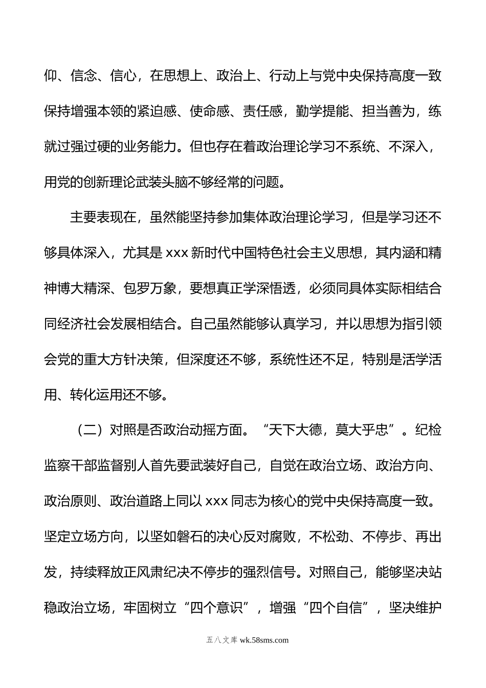 普通纪检监察干部教育整顿“六个方面”对照检查材料.doc_第2页