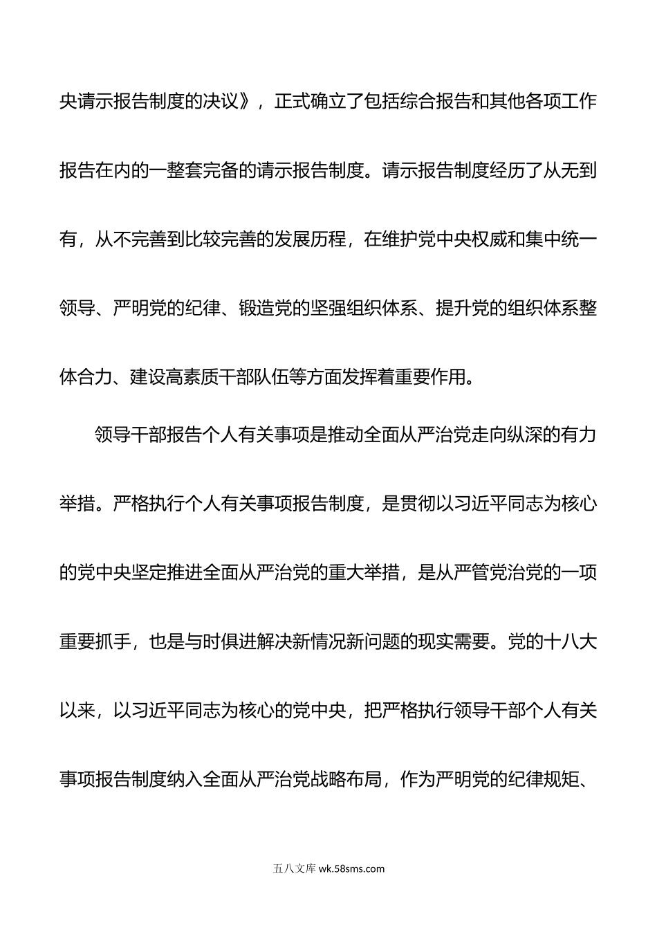 党组书记在领导干部报告个人有关事项工作部署培训会上的讲话.doc_第3页