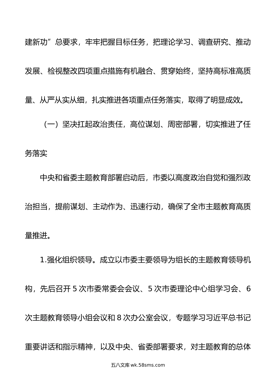 市委主题教育评估自查报告.doc_第2页