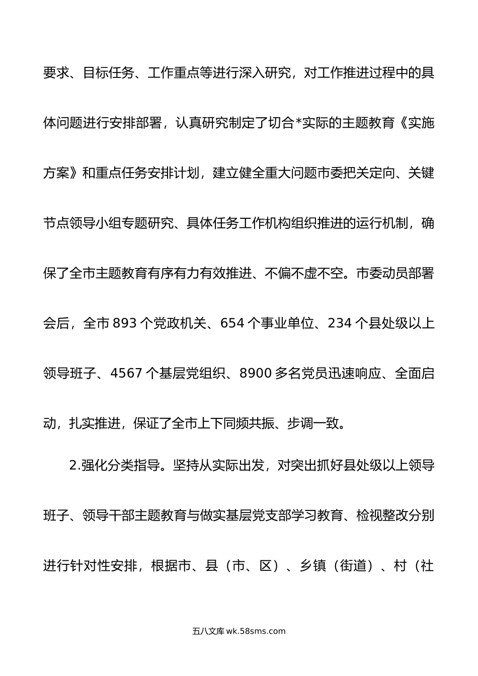 市委主题教育评估自查报告.doc_第3页