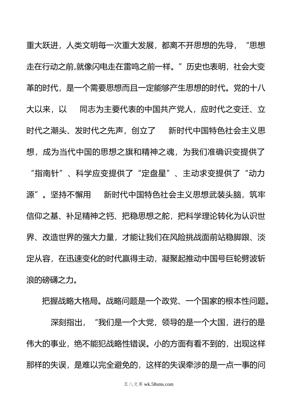 青年干部在年”两会”精神学习座谈会上的交流发言.doc_第2页