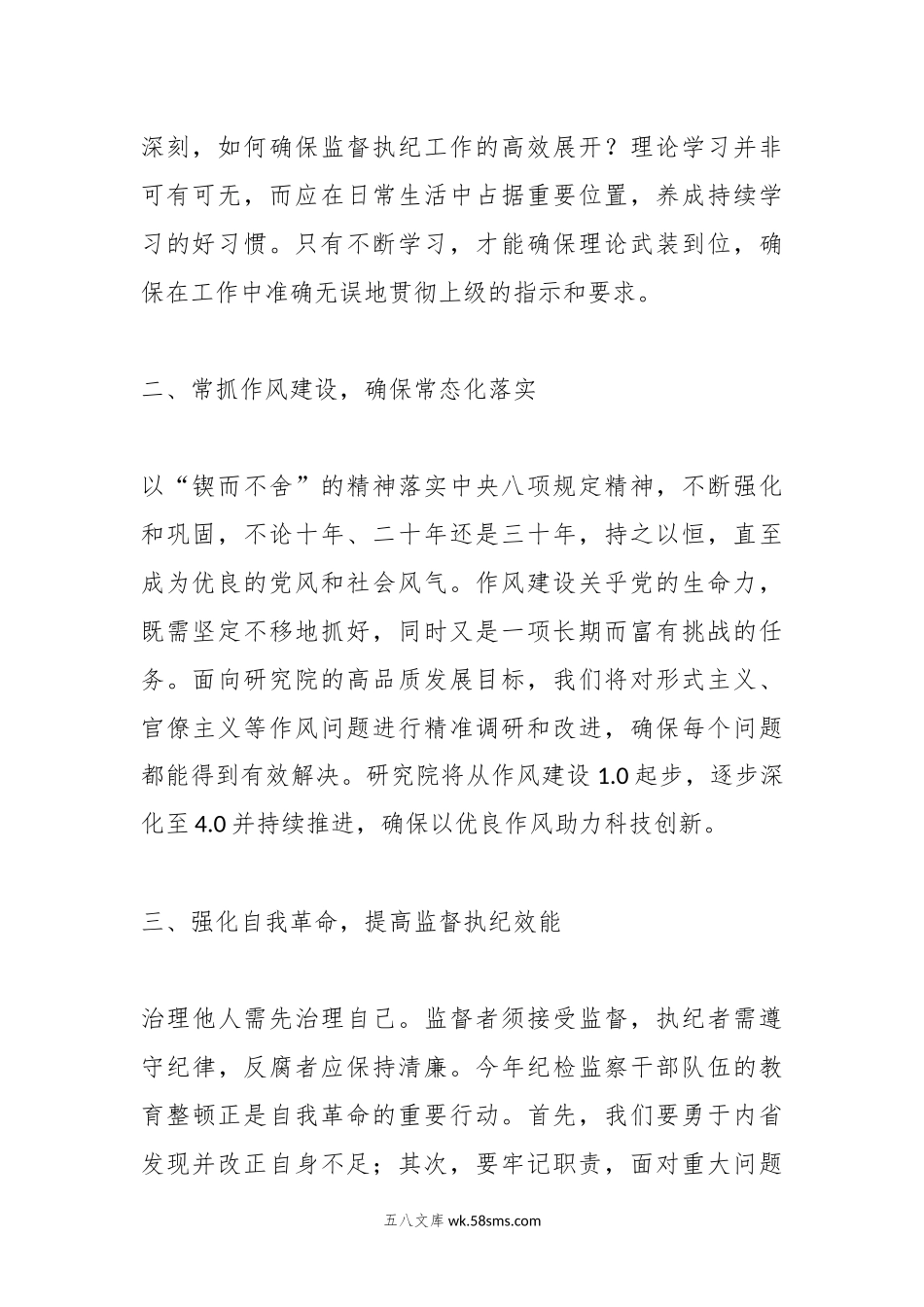 20XX年第二批主题教育研讨交流发言（2）.docx_第2页