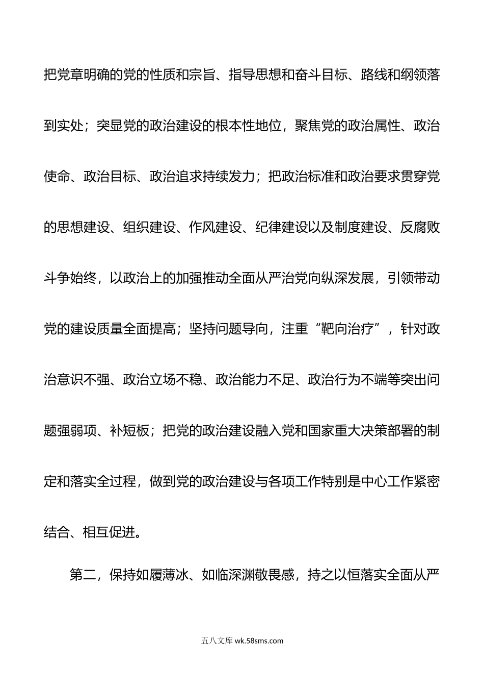 年x风廉政建设工作会议暨警示教育大会讲话d.doc_第3页