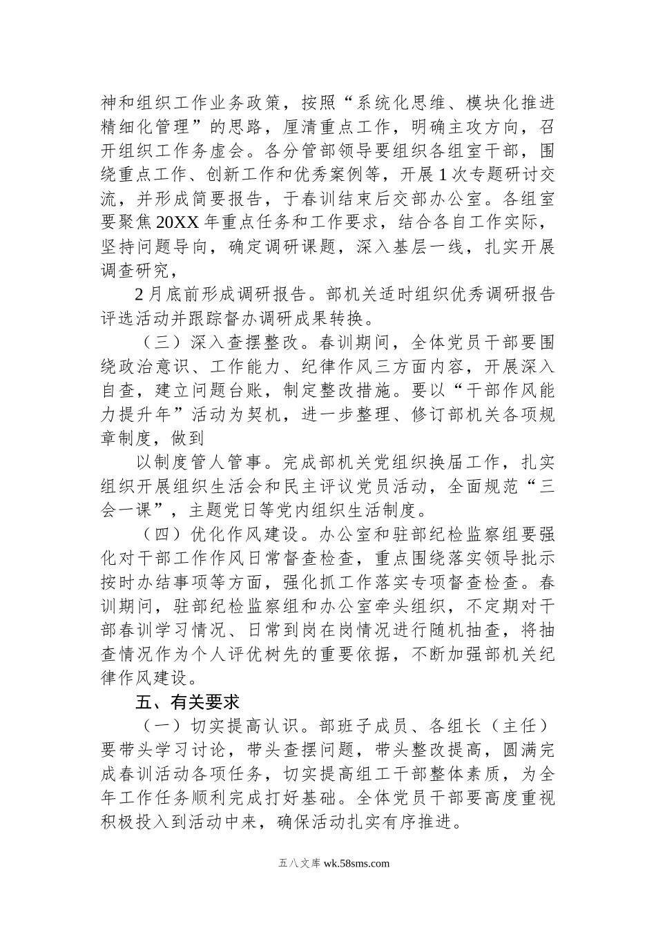 20XX年春训活动实施方案.docx_第2页