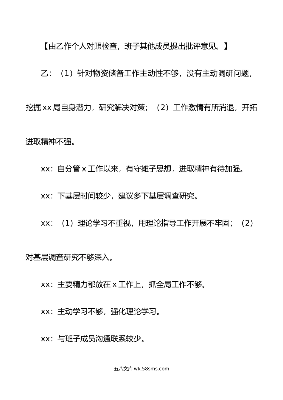 年民主生活会组织生活会会议记录范文.doc_第3页