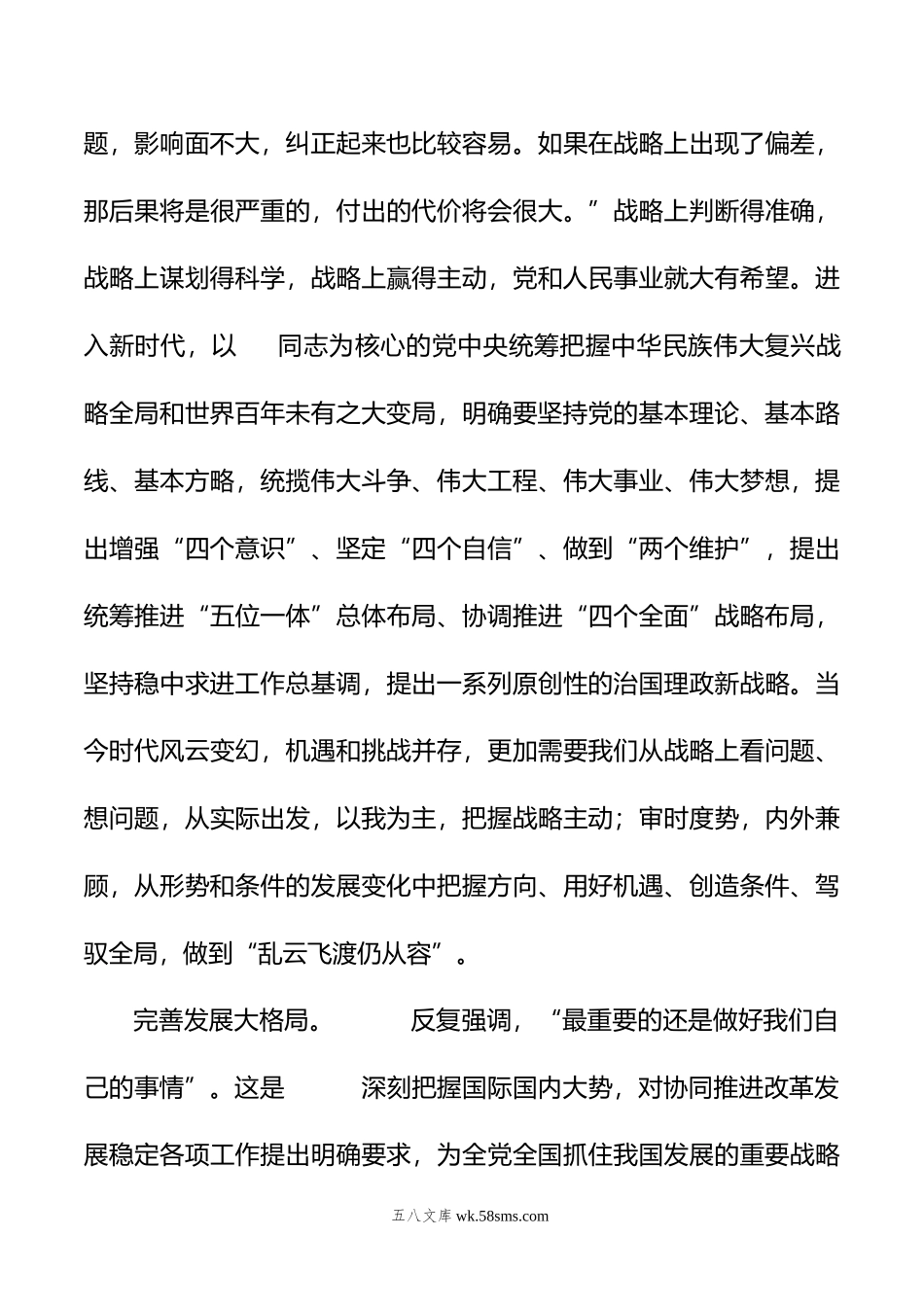 青年干部在20XX年”两会”精神学习座谈会上的交流发言.docx_第3页