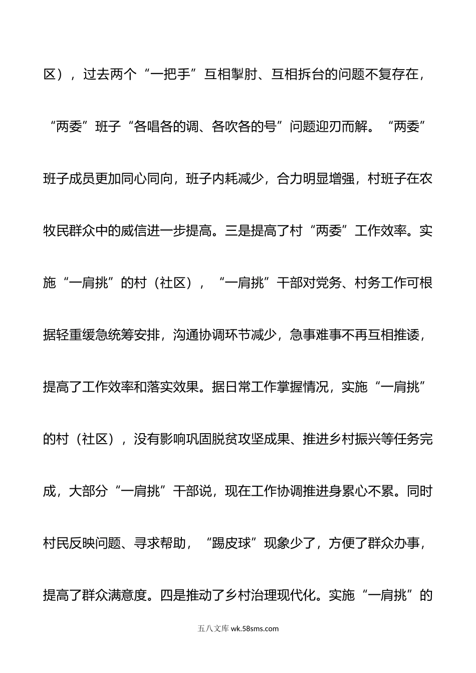 2篇村党组织书记和村委会主任一肩挑制度落实情况报告.doc_第3页