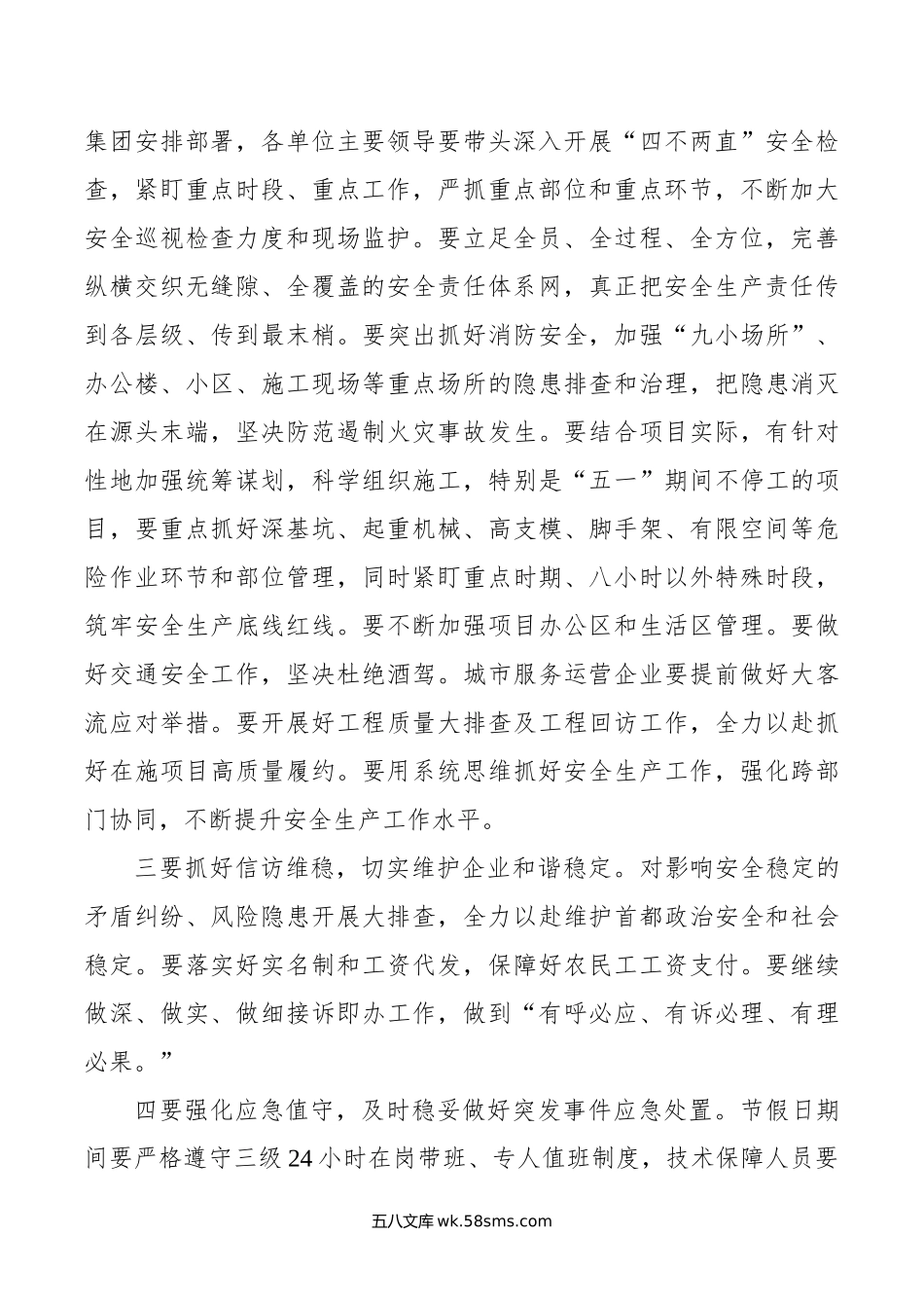 国企党委书记在安全生产委员会（扩大）会议上的讲话.docx_第2页