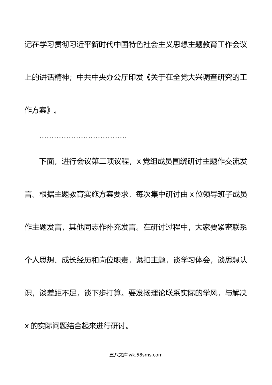 年主题教育集中学习研讨会主持词发言讲话.doc_第3页