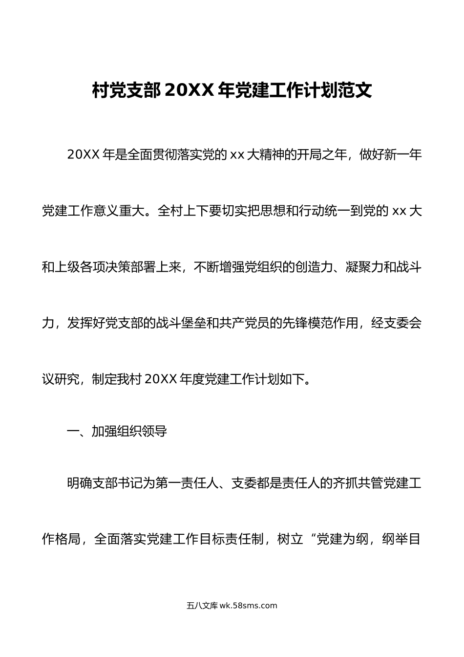 年党建工作计划思路要点.docx_第1页