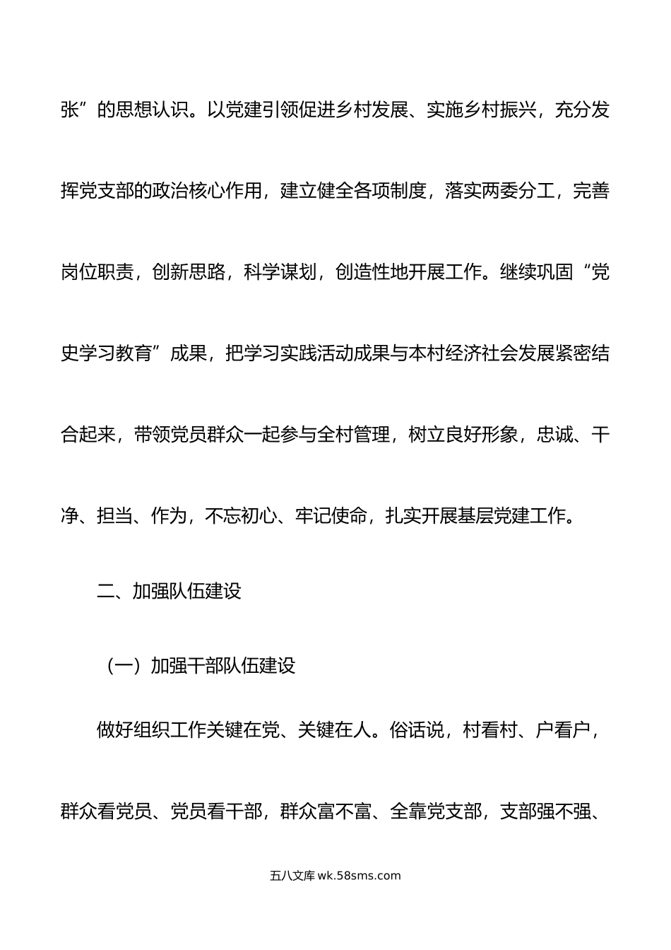 年党建工作计划思路要点.docx_第2页