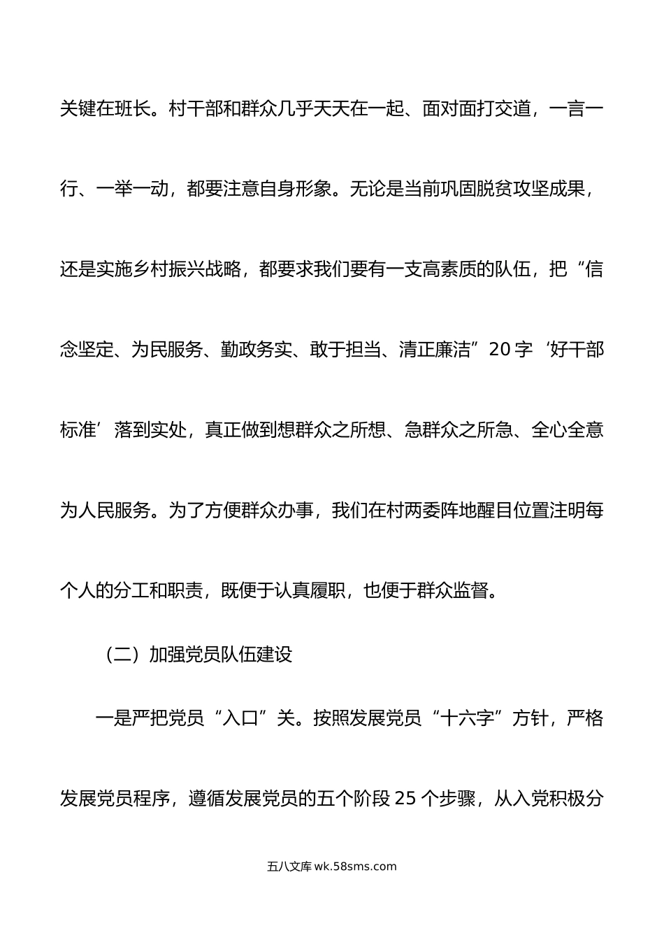 年党建工作计划思路要点.docx_第3页