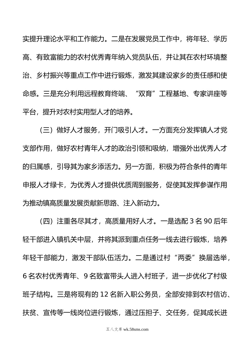 镇党委书记关于年度人才工作述职报告.doc_第2页