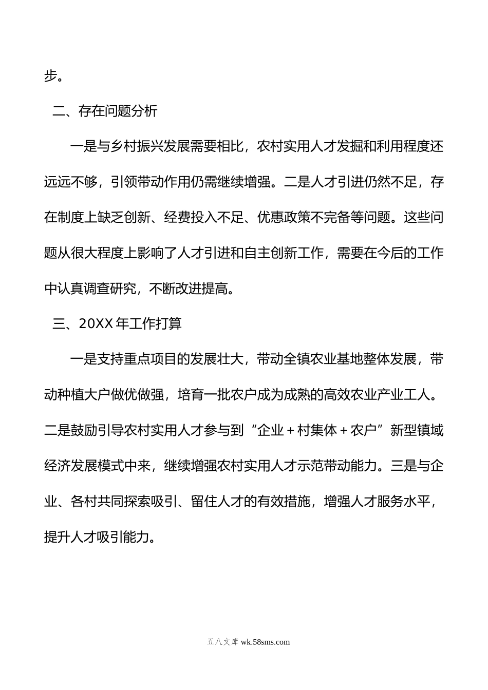 镇党委书记关于年度人才工作述职报告.doc_第3页