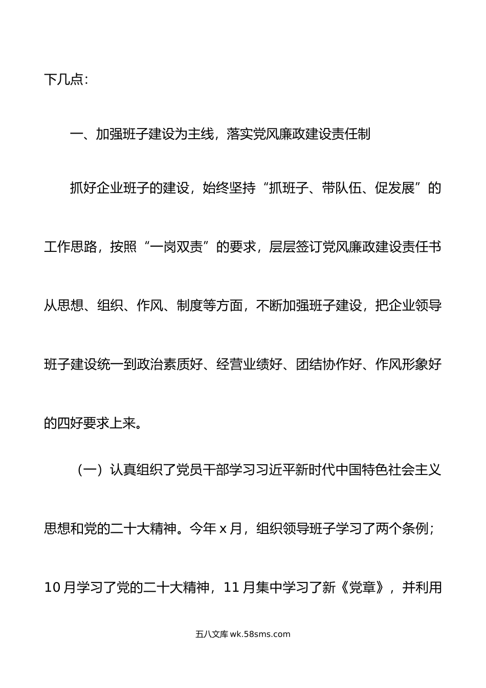 公司党支部党风廉政建设工作总结.doc_第2页