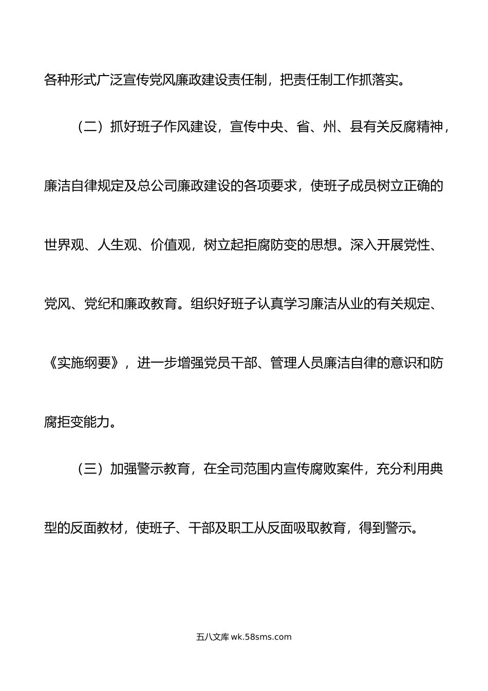 公司党支部党风廉政建设工作总结.doc_第3页