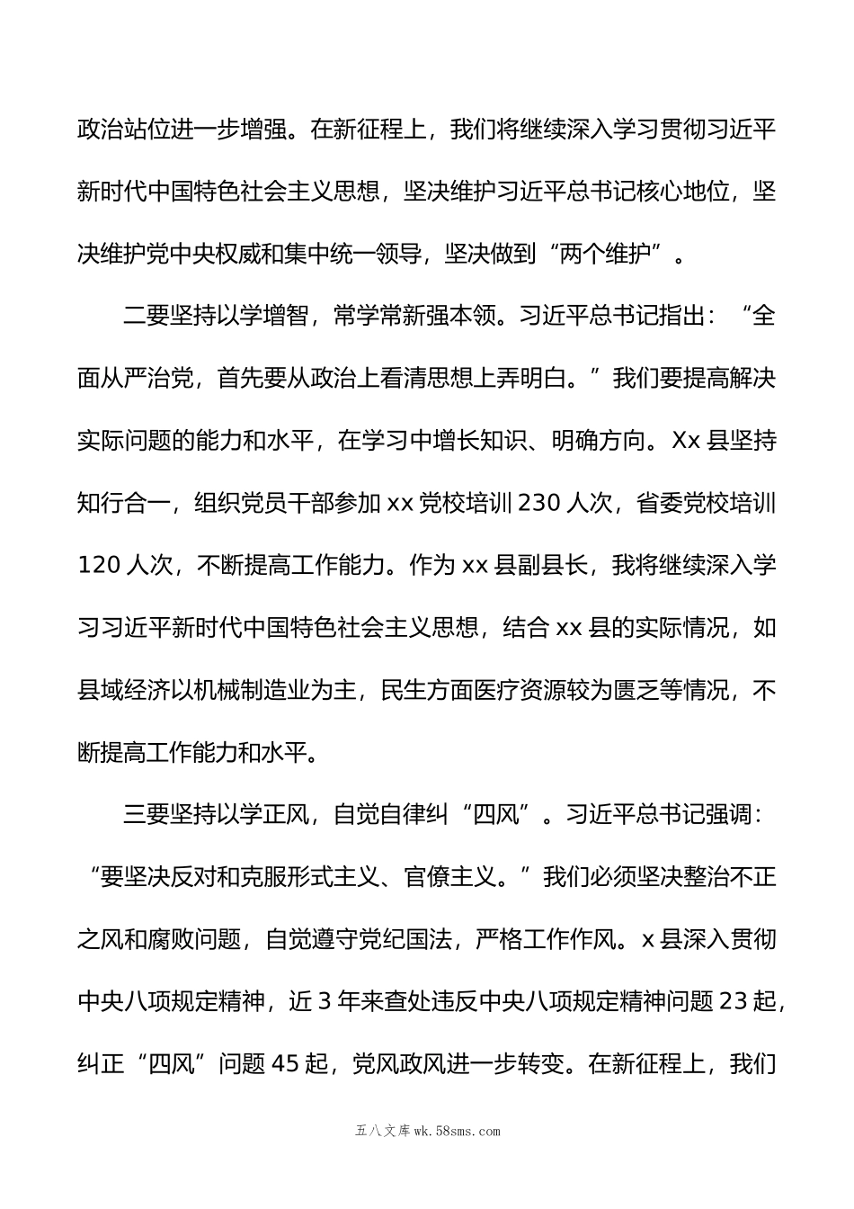 20XX年度主题教育学习心得体会 (4).docx_第2页