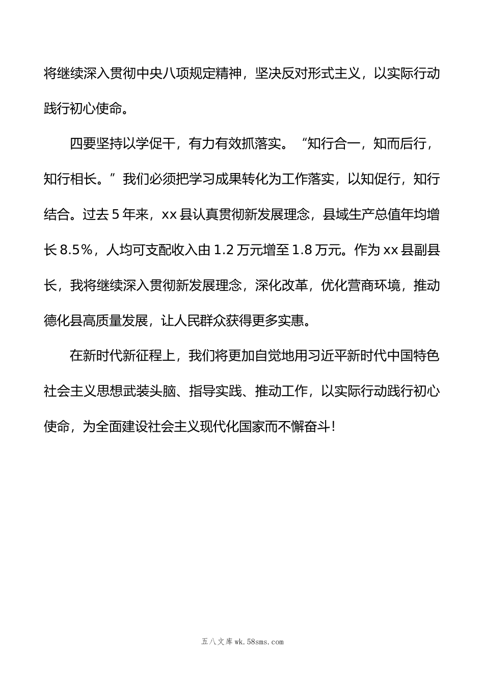 20XX年度主题教育学习心得体会 (4).docx_第3页