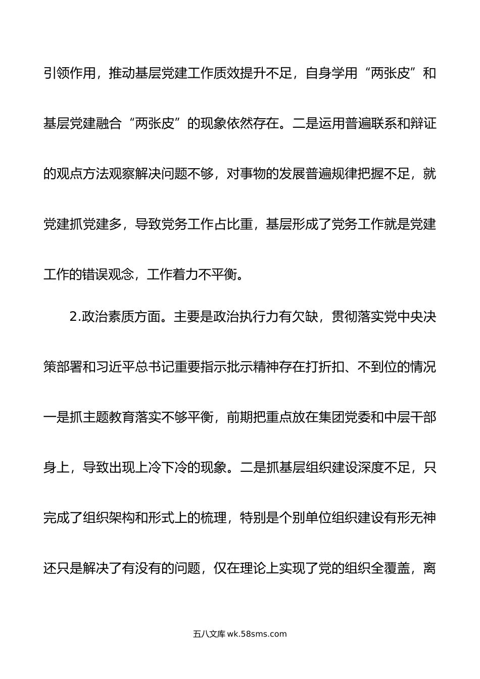 主题教育专题民主生活会个人发言提纲（普通党员）.doc_第2页