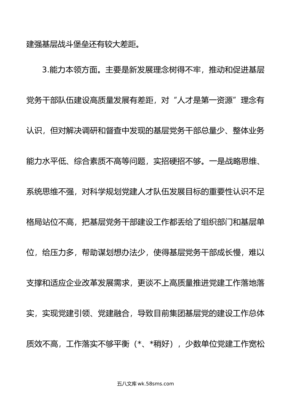 主题教育专题民主生活会个人发言提纲（普通党员）.doc_第3页