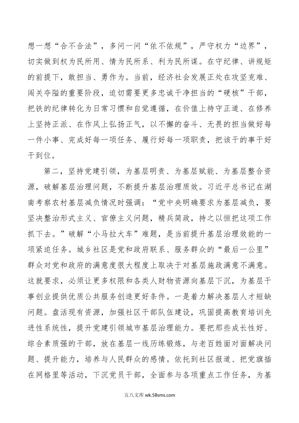 基层党建工作重点任务推进会议讲话范文.docx_第3页