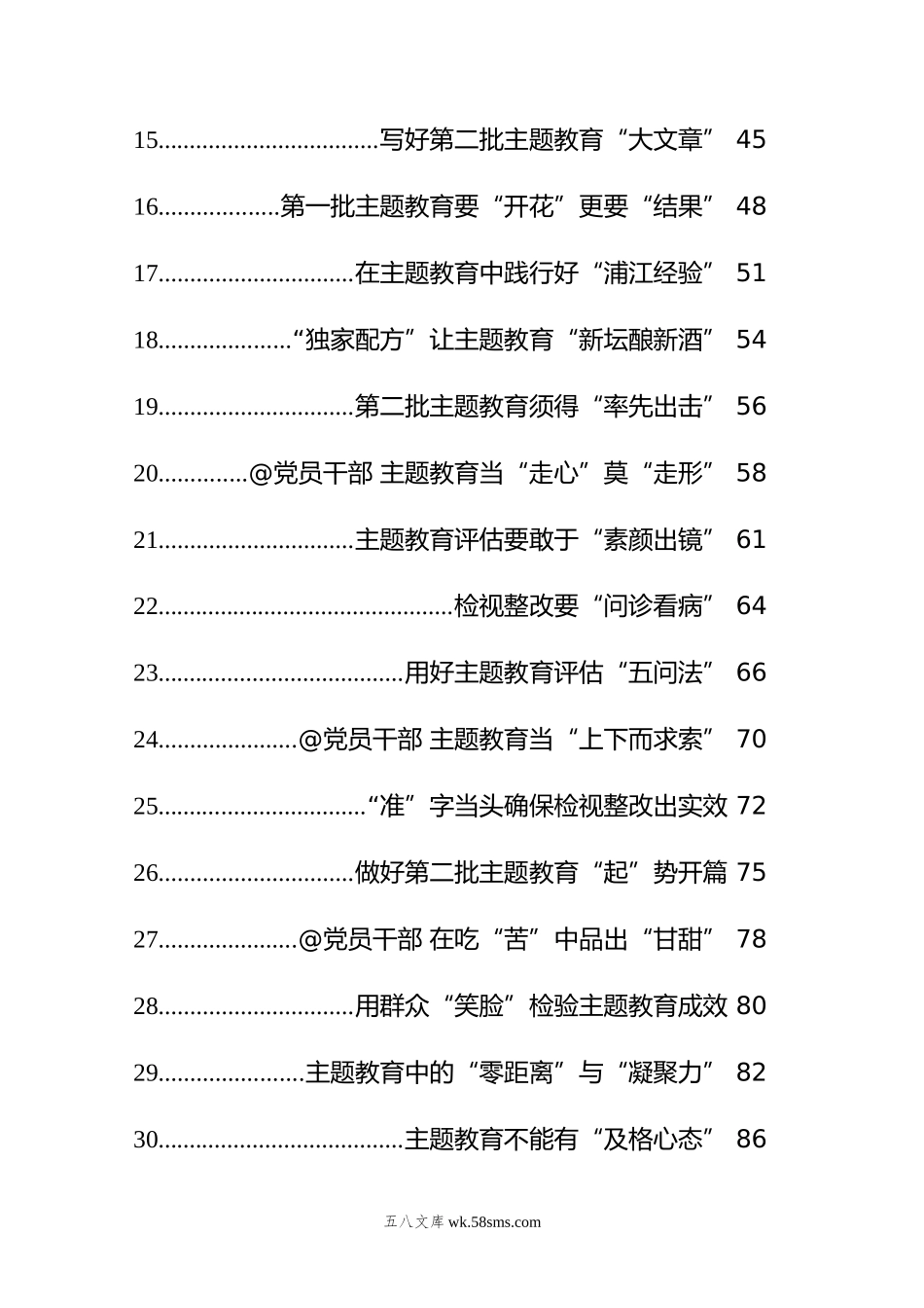 主题教育心得体会汇编（32篇）.doc_第2页