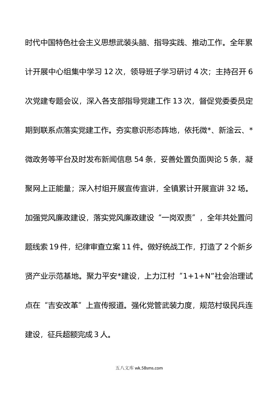 镇党委书记年度抓基层党建工作述职报告.docx_第2页