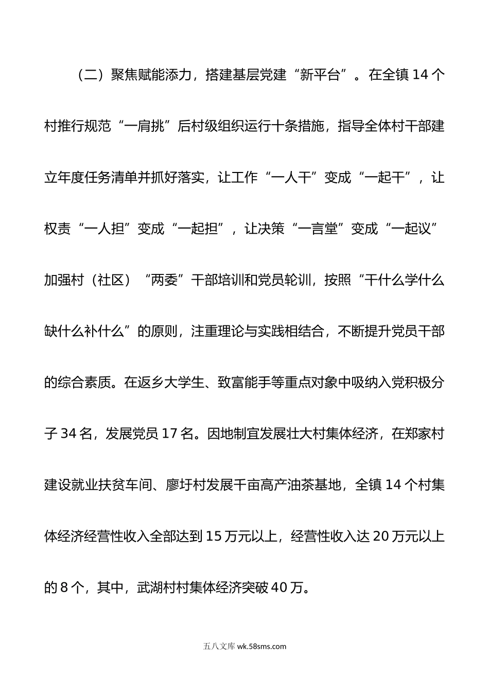 镇党委书记年度抓基层党建工作述职报告.docx_第3页